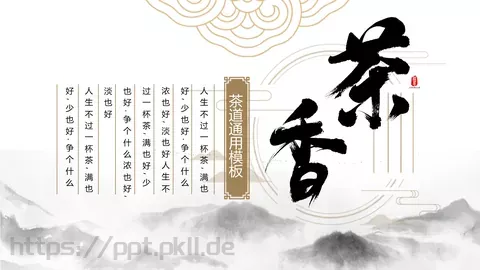 人生不过一杯茶茶道雅致PPT模板 缩略图
