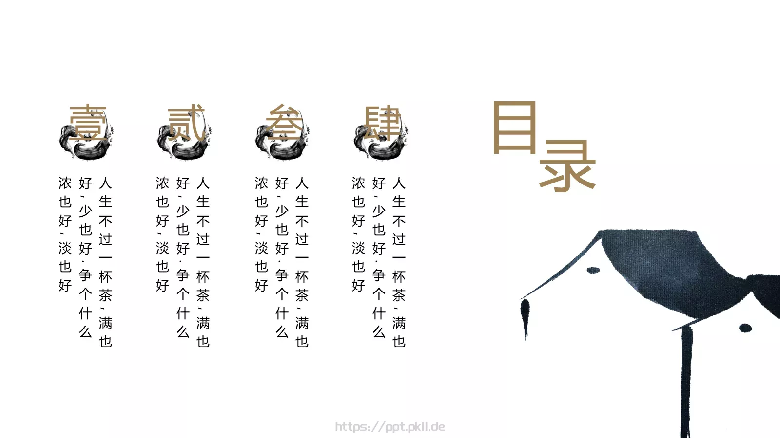 人生不过一杯茶茶道雅致PPT模板 第 2 页缩略图