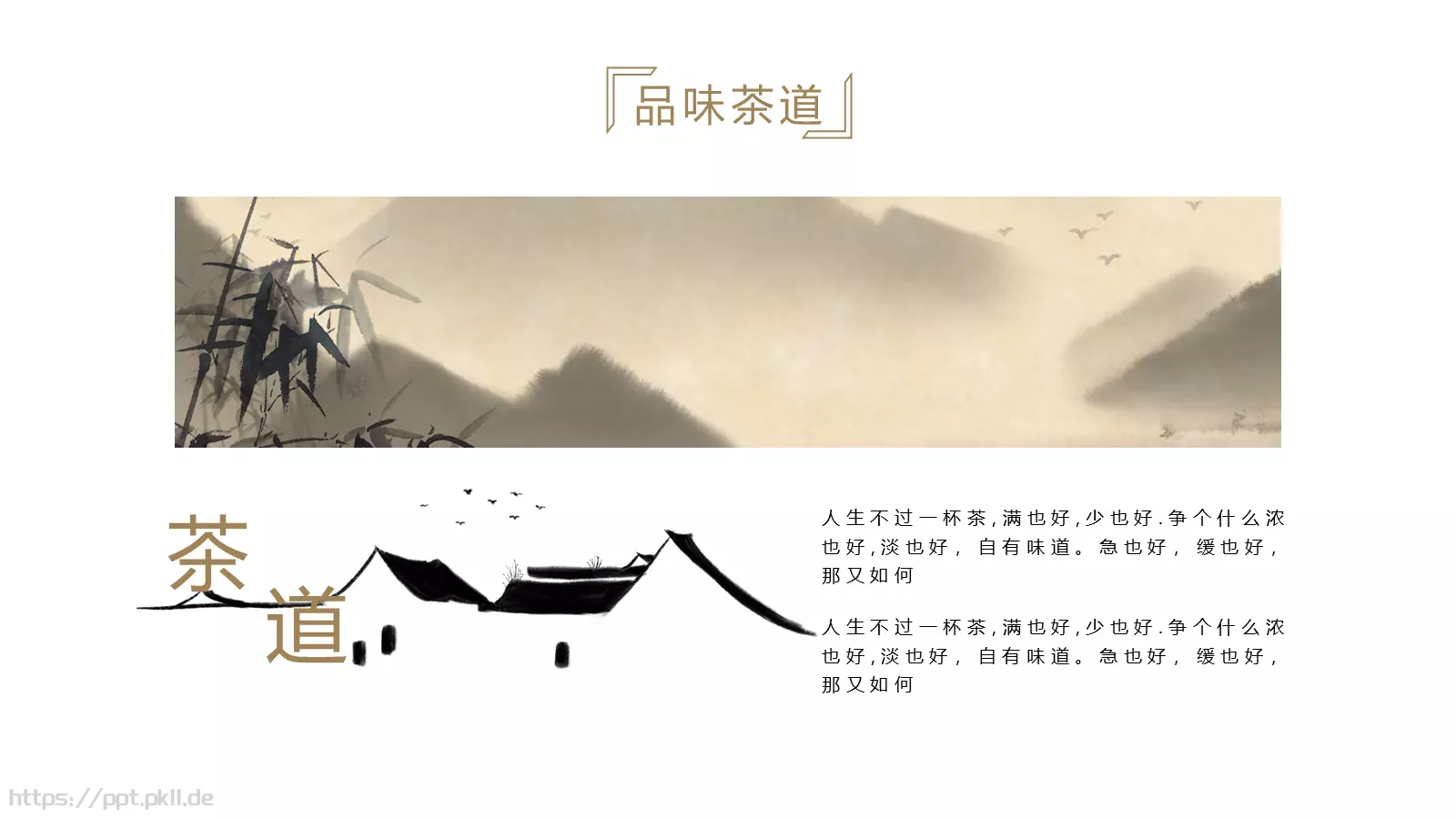 人生不过一杯茶茶道雅致PPT模板 第 5 页预览图