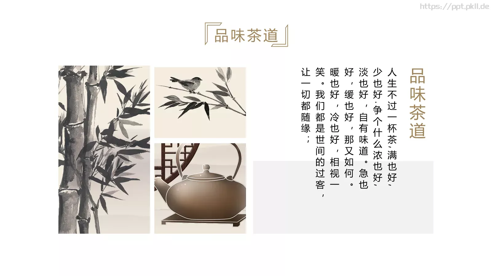 人生不过一杯茶茶道雅致PPT模板 第 7 页预览图