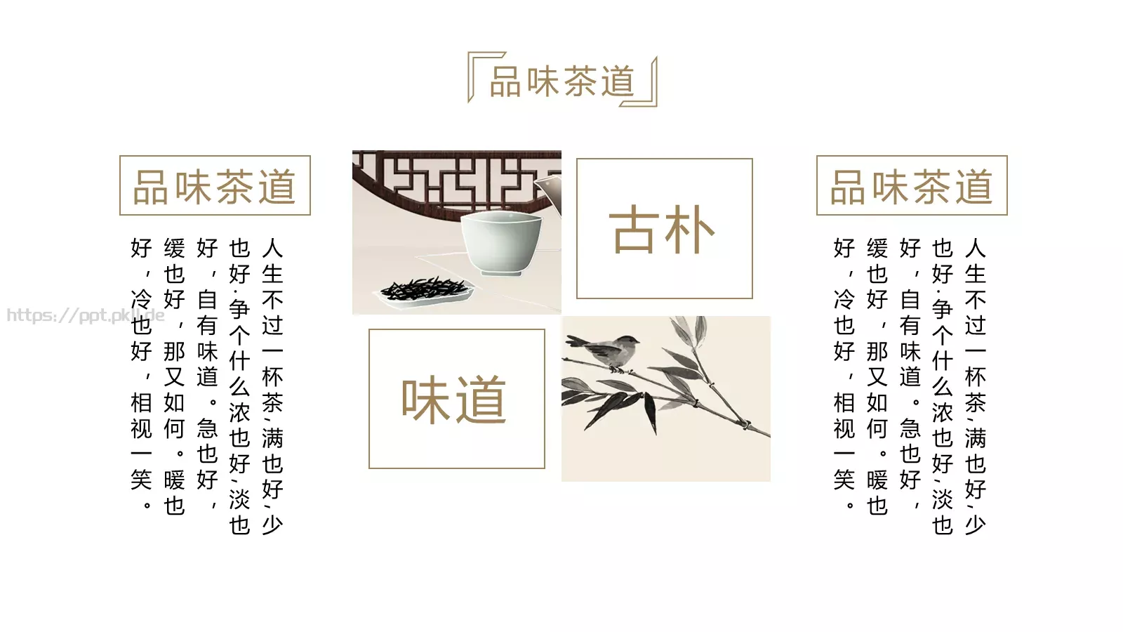 人生不过一杯茶茶道雅致PPT模板 第 11 页预览图