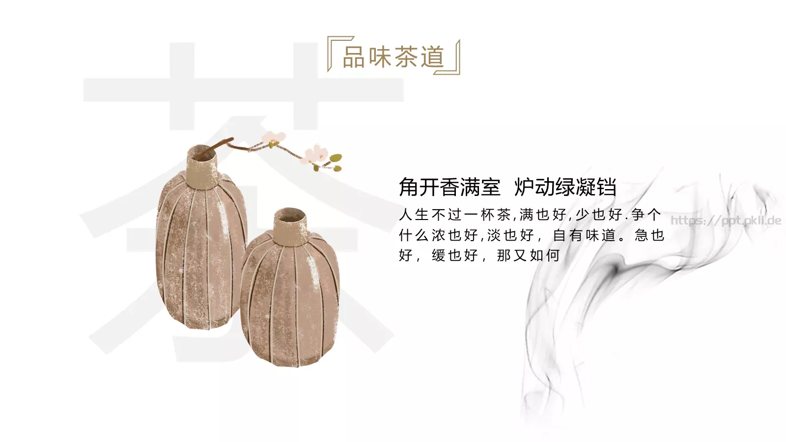 人生不过一杯茶茶道雅致PPT模板 第 9 页预览图