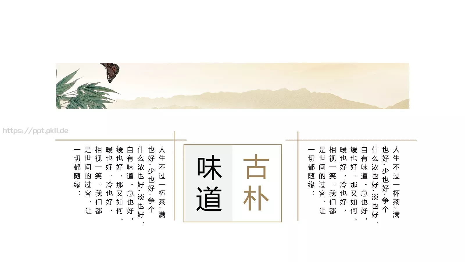 人生不过一杯茶茶道雅致PPT模板 第 10 页预览图