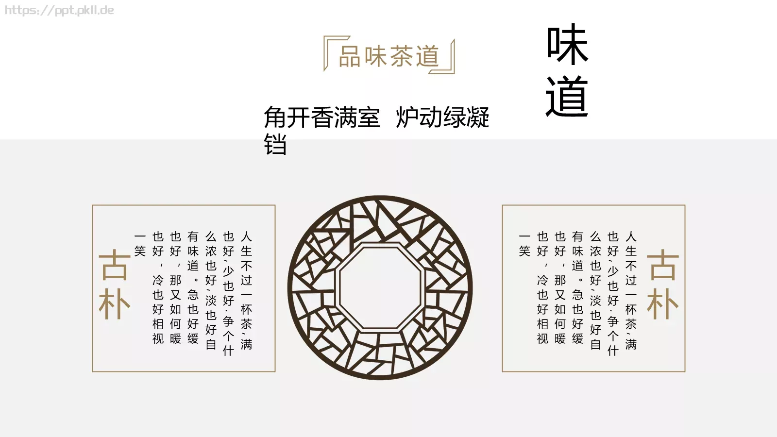 人生不过一杯茶茶道雅致PPT模板 第 14 页预览图