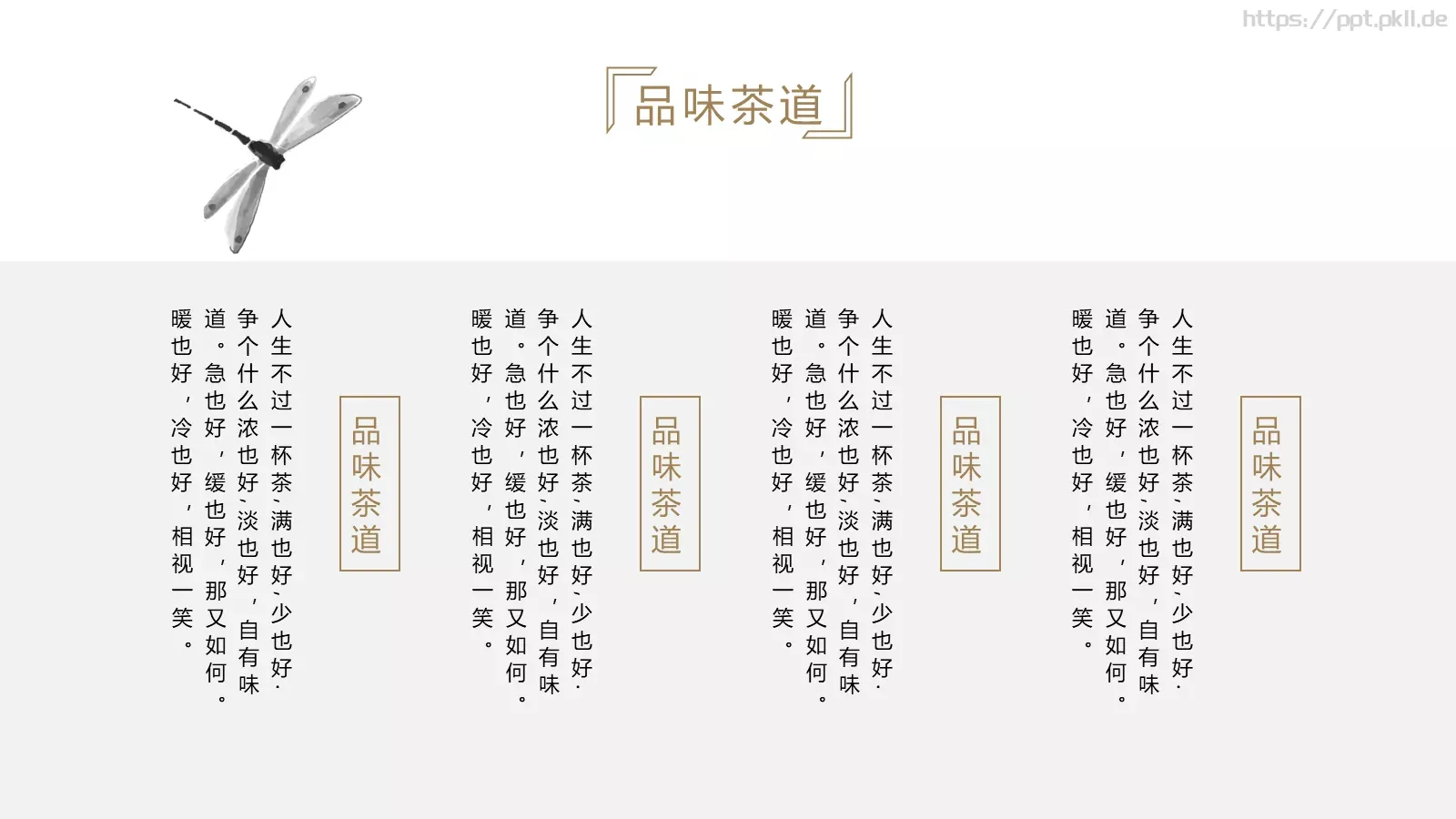人生不过一杯茶茶道雅致PPT模板 第 16 页预览图