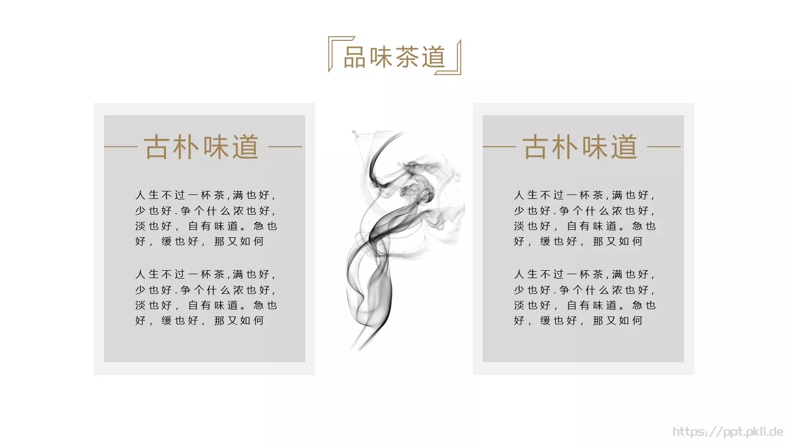 人生不过一杯茶茶道雅致PPT模板 第 17 页预览图