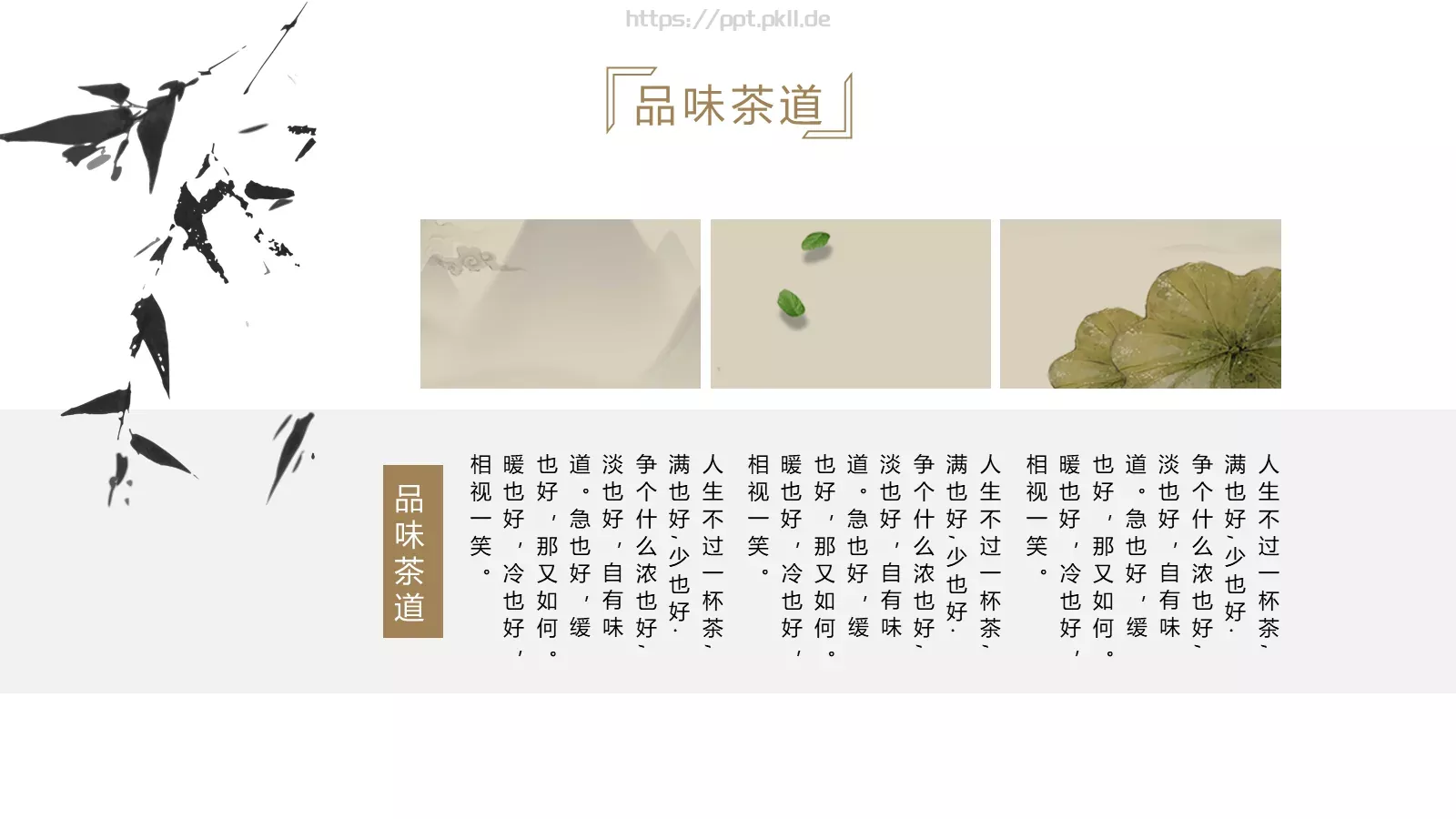 人生不过一杯茶茶道雅致PPT模板 第 20 页预览图