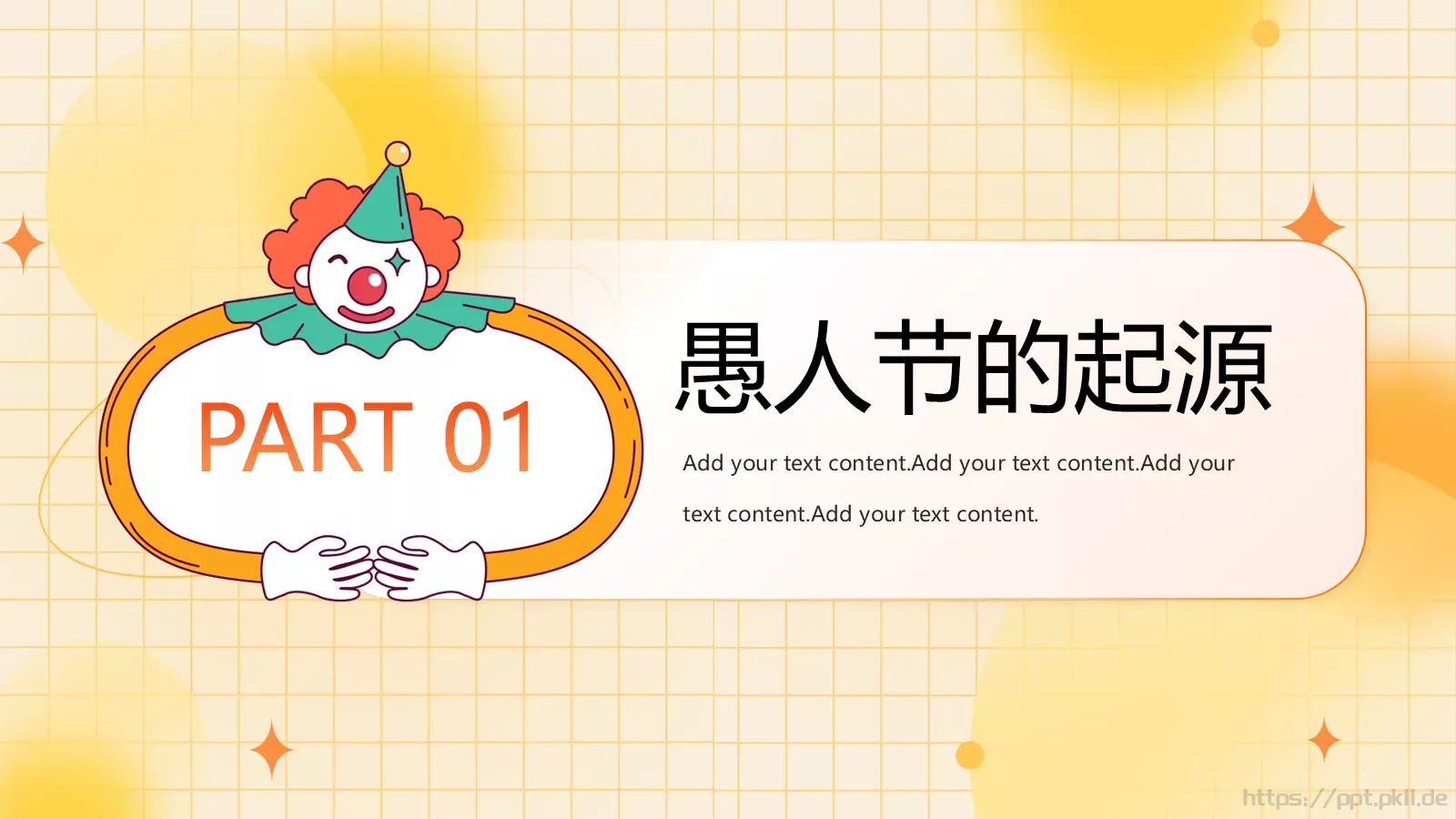 愚人节活动策划PPT模板 第 3 页缩略图