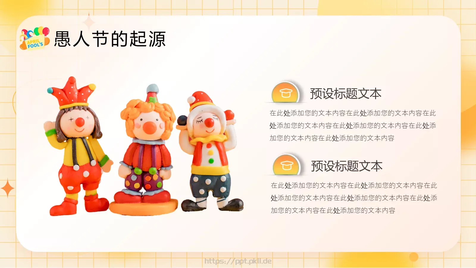 愚人节活动策划PPT模板 第 4 页缩略图