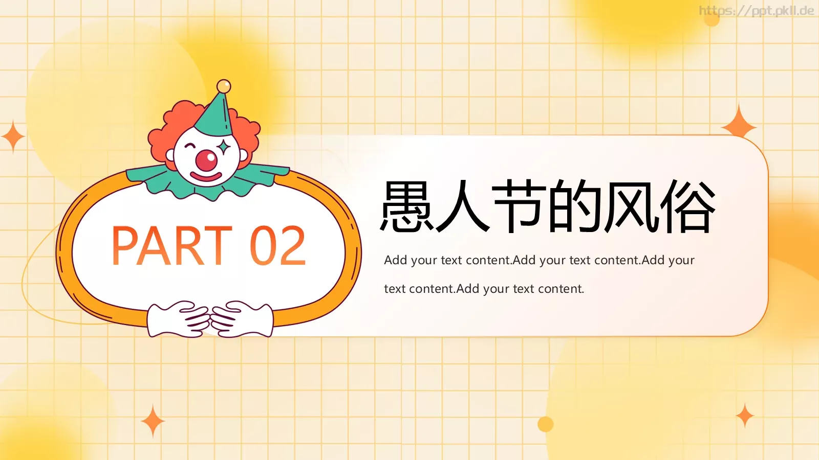 愚人节活动策划PPT模板 第 7 页预览图