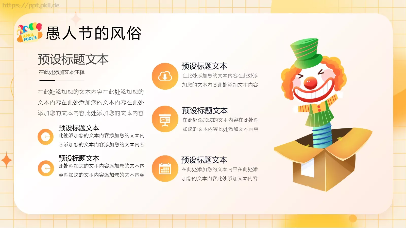愚人节活动策划PPT模板 第 8 页预览图