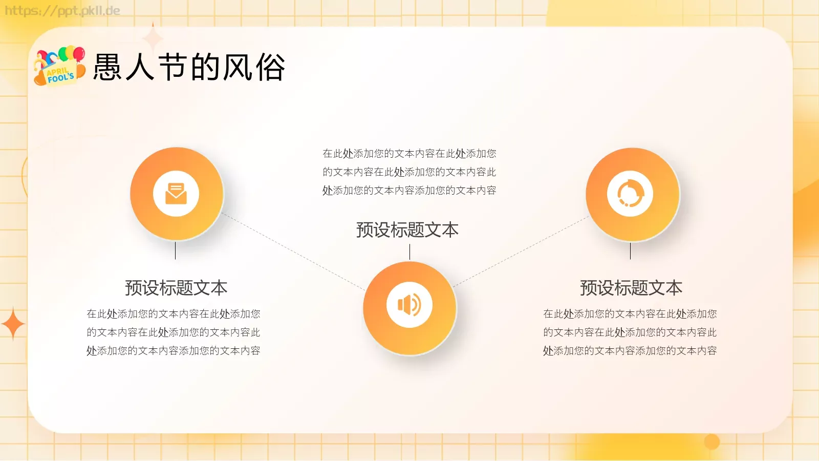 愚人节活动策划PPT模板 第 10 页预览图