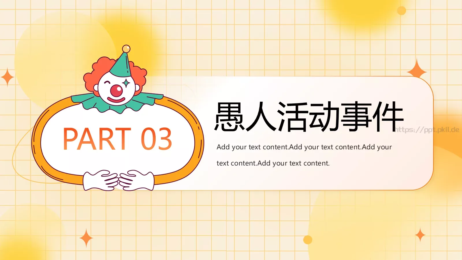 愚人节活动策划PPT模板 第 12 页预览图