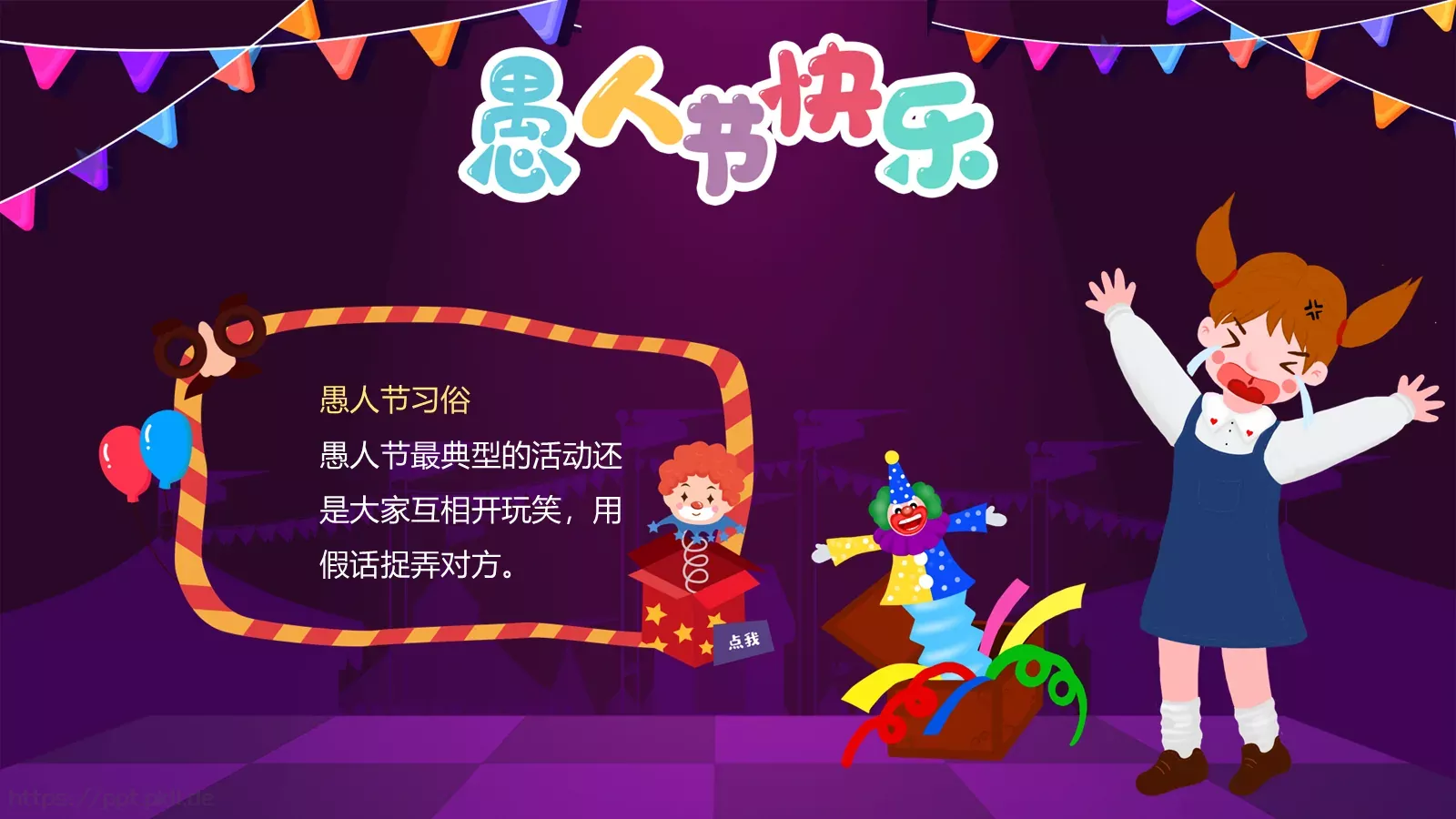 愚人节小丑节日介绍PPT模板 第 8 页预览图