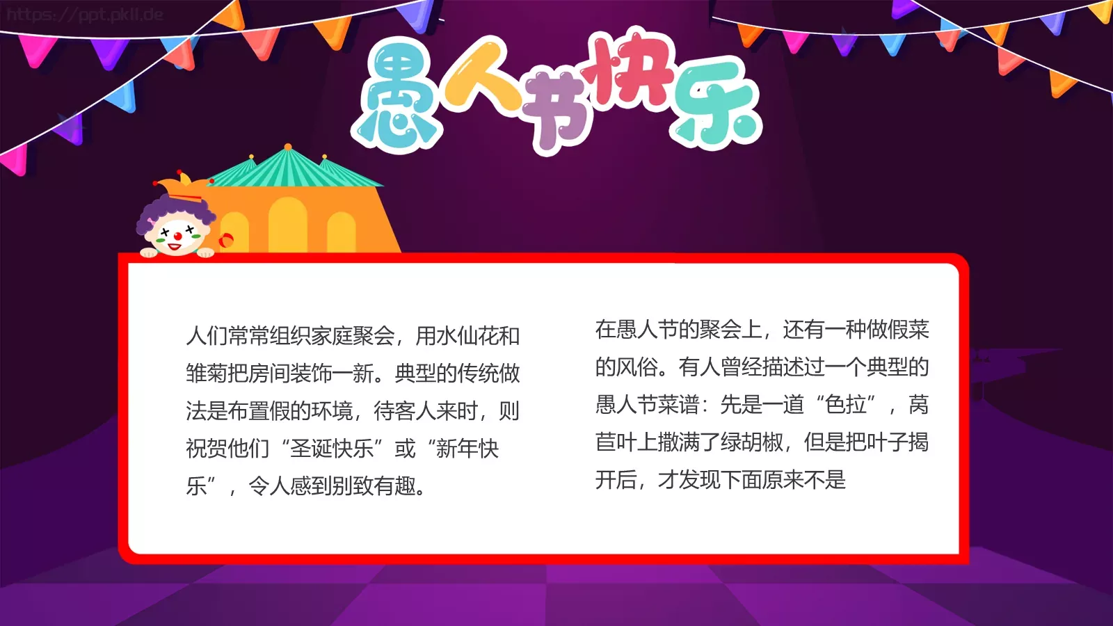 愚人节小丑节日介绍PPT模板 第 9 页预览图
