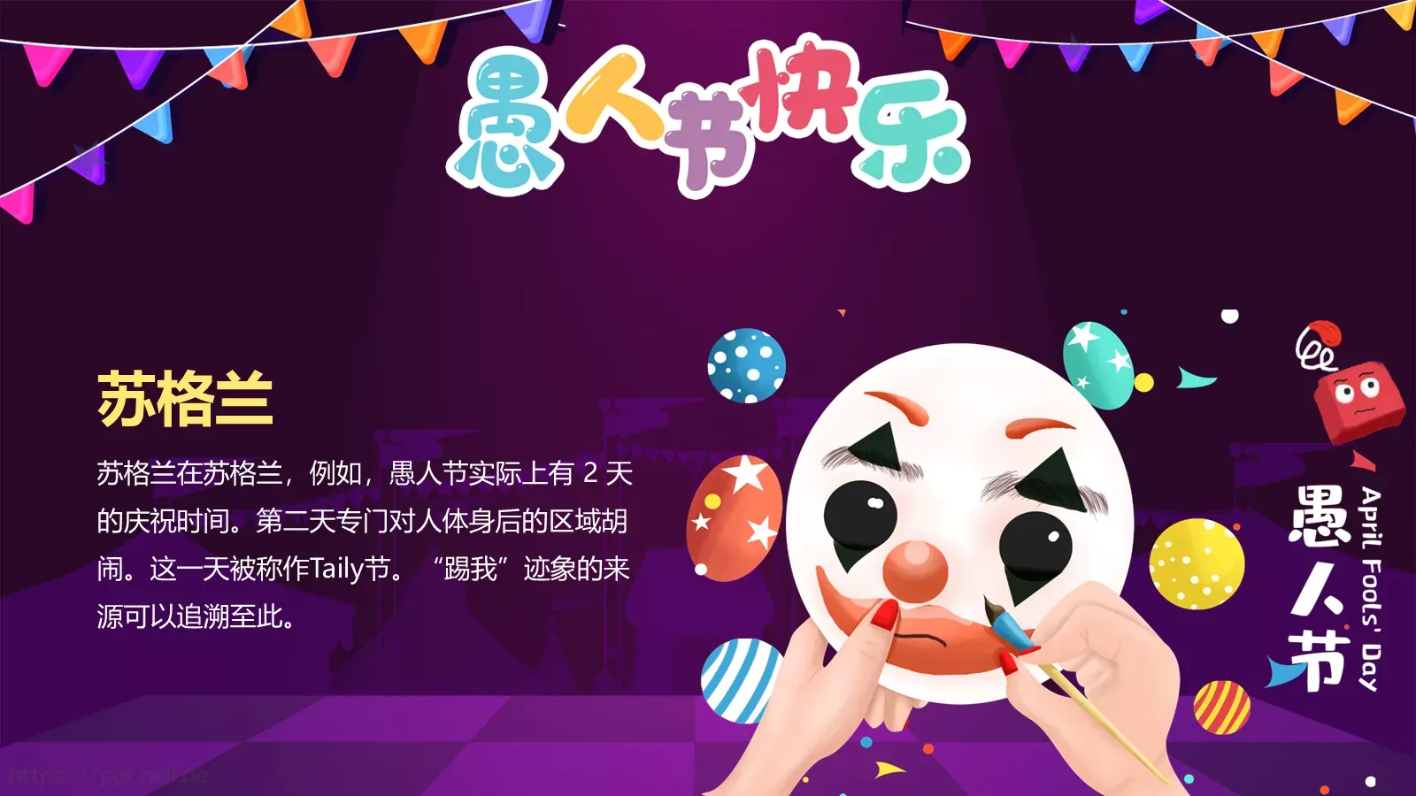 愚人节小丑节日介绍PPT模板 第 12 页预览图