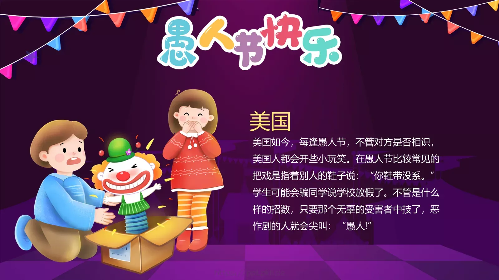 愚人节小丑节日介绍PPT模板 第 11 页预览图