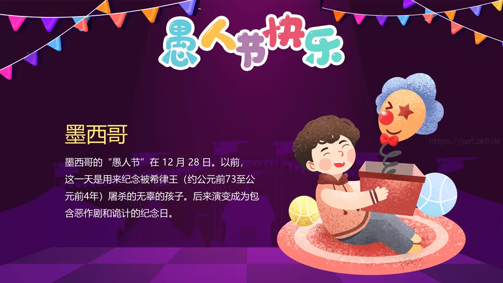 愚人节小丑节日介绍PPT模板 第 14 页预览图