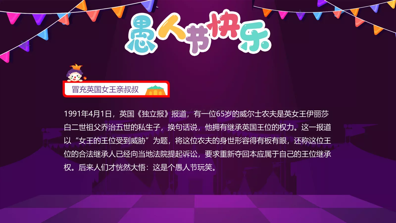 愚人节小丑节日介绍PPT模板 第 16 页预览图