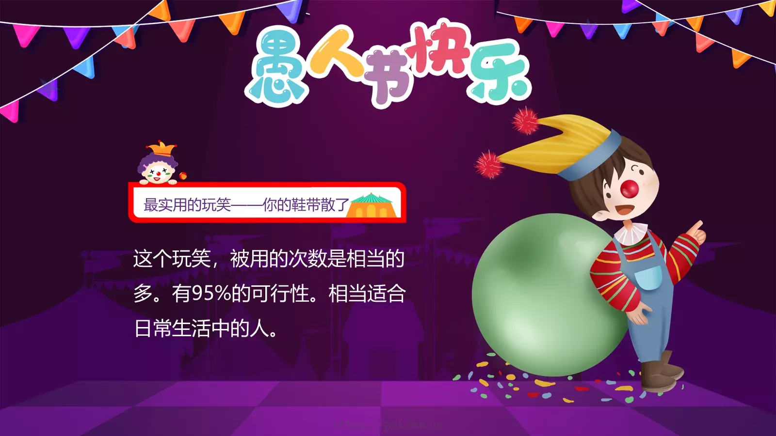 愚人节小丑节日介绍PPT模板 第 17 页预览图