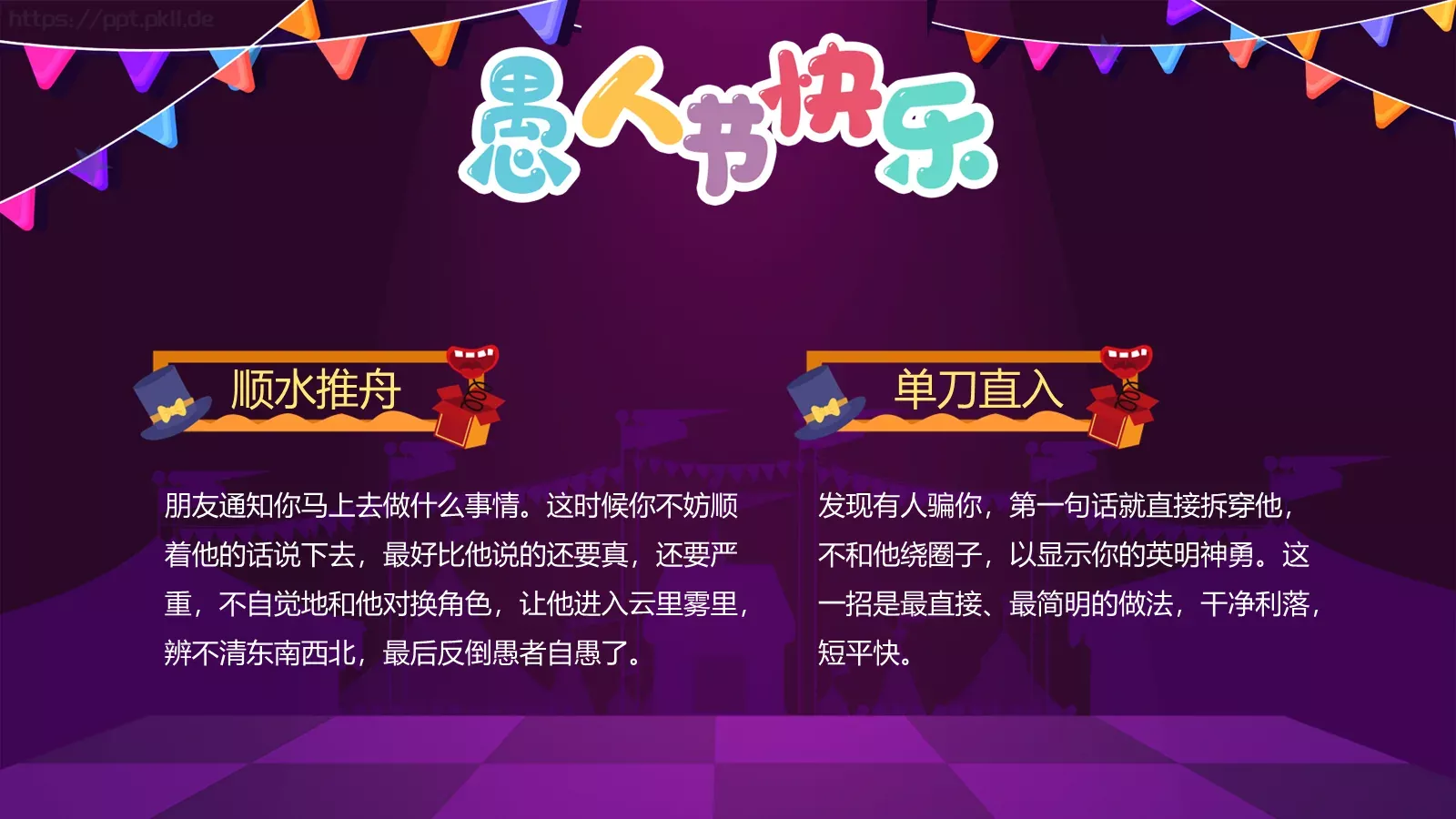 愚人节小丑节日介绍PPT模板 第 19 页预览图