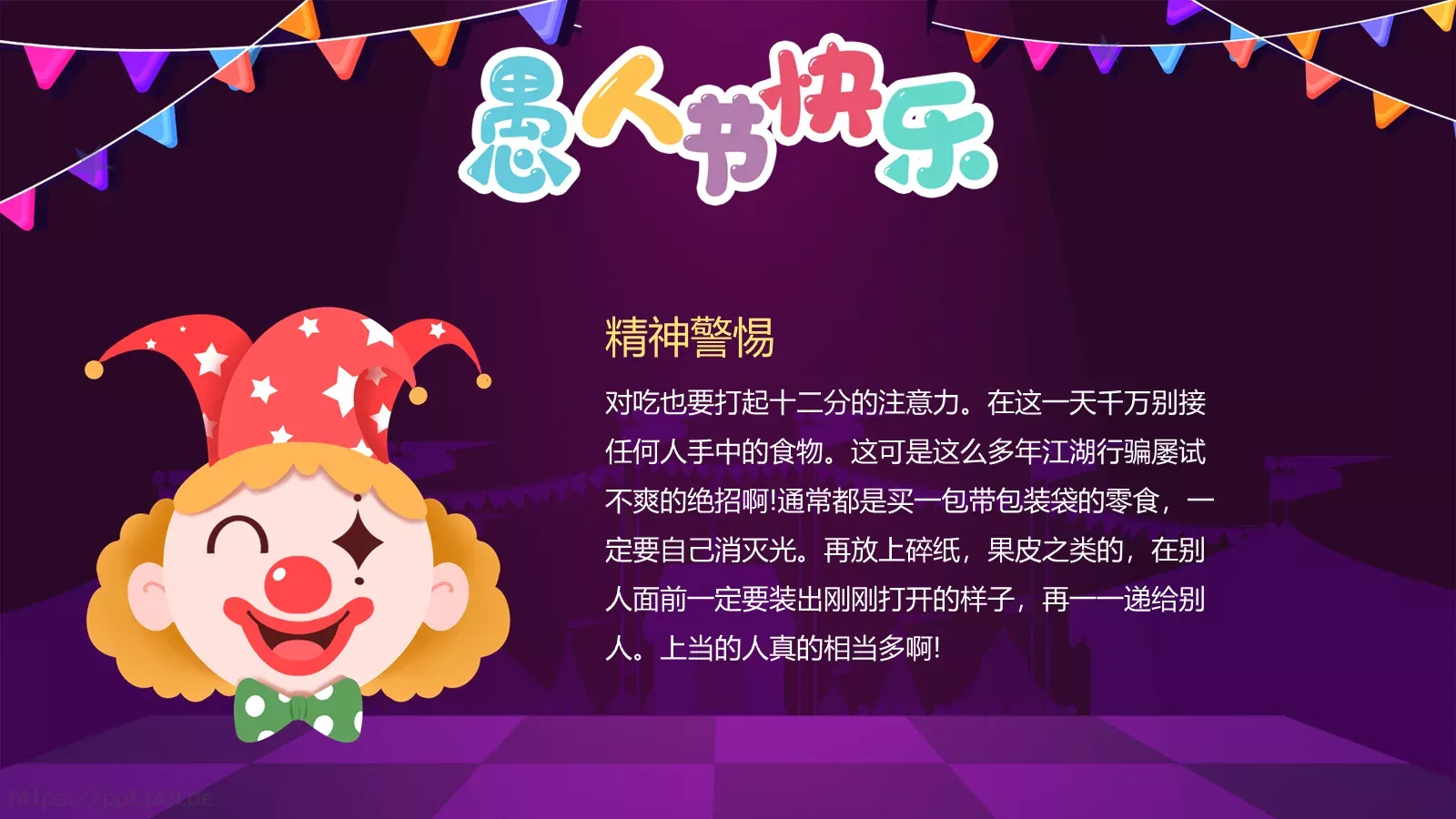 愚人节小丑节日介绍PPT模板 第 20 页预览图