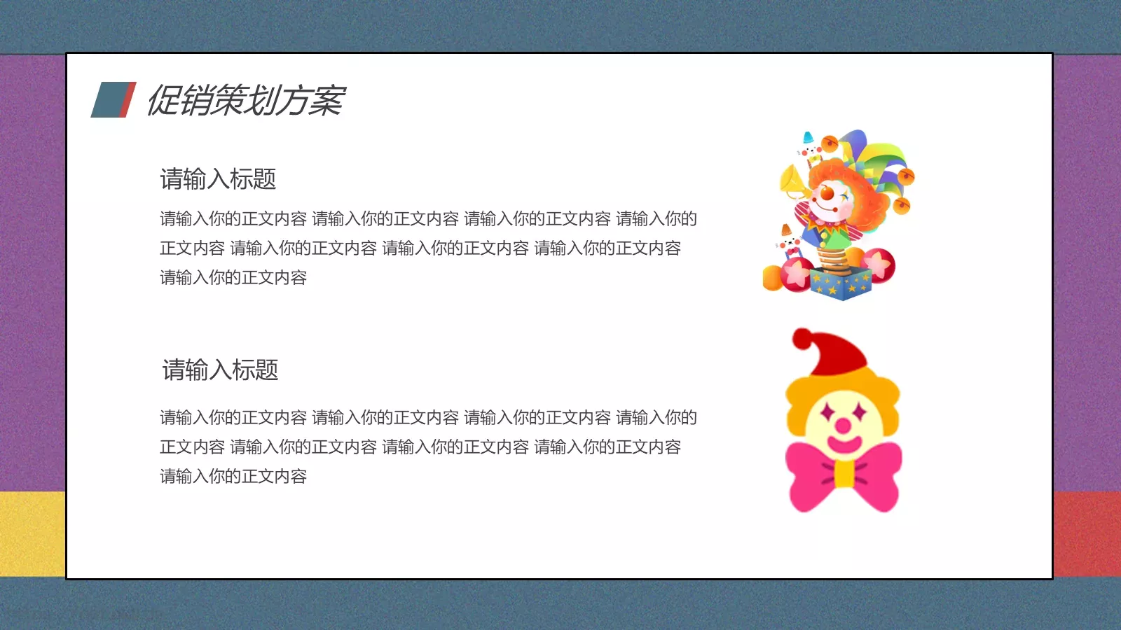 愚人节活动策划PPT模板 第 4 页缩略图