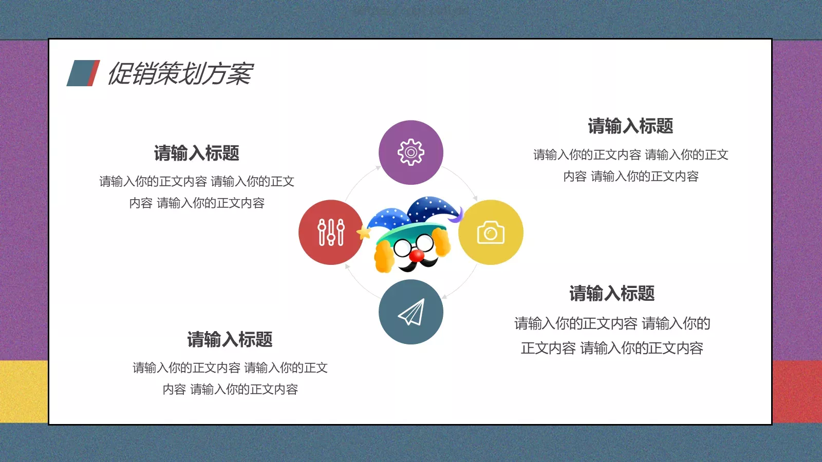 愚人节活动策划PPT模板 第 6 页预览图