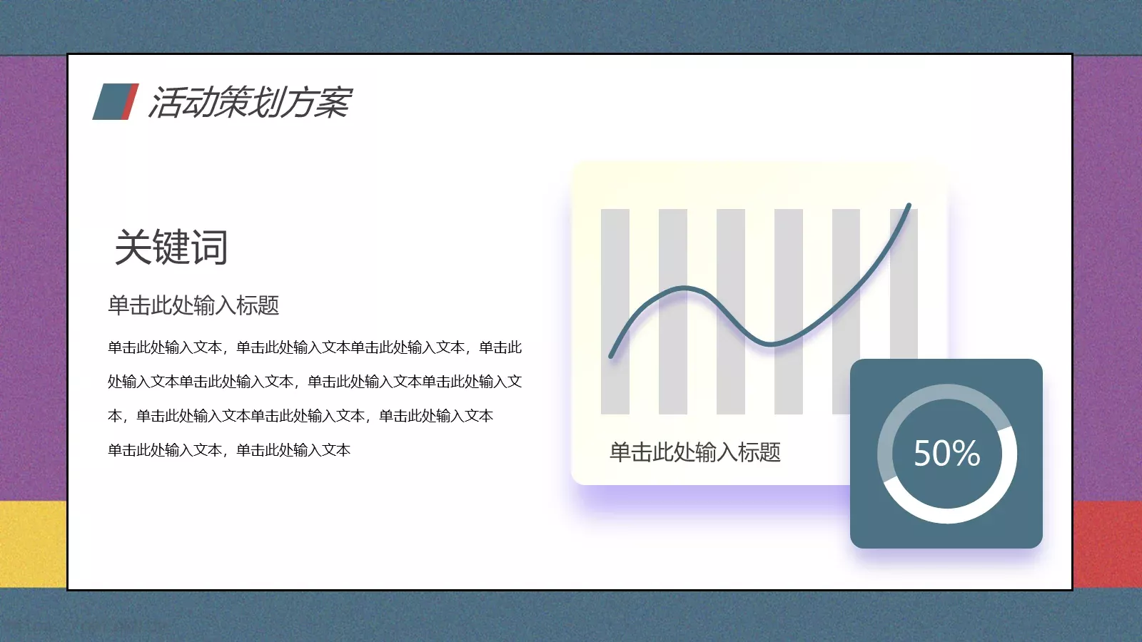 愚人节活动策划PPT模板 第 9 页预览图
