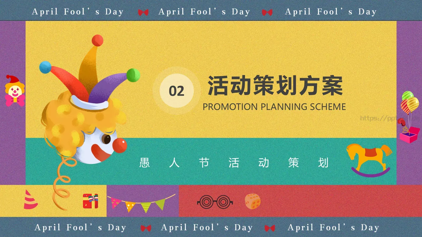 愚人节活动策划PPT模板 第 8 页预览图