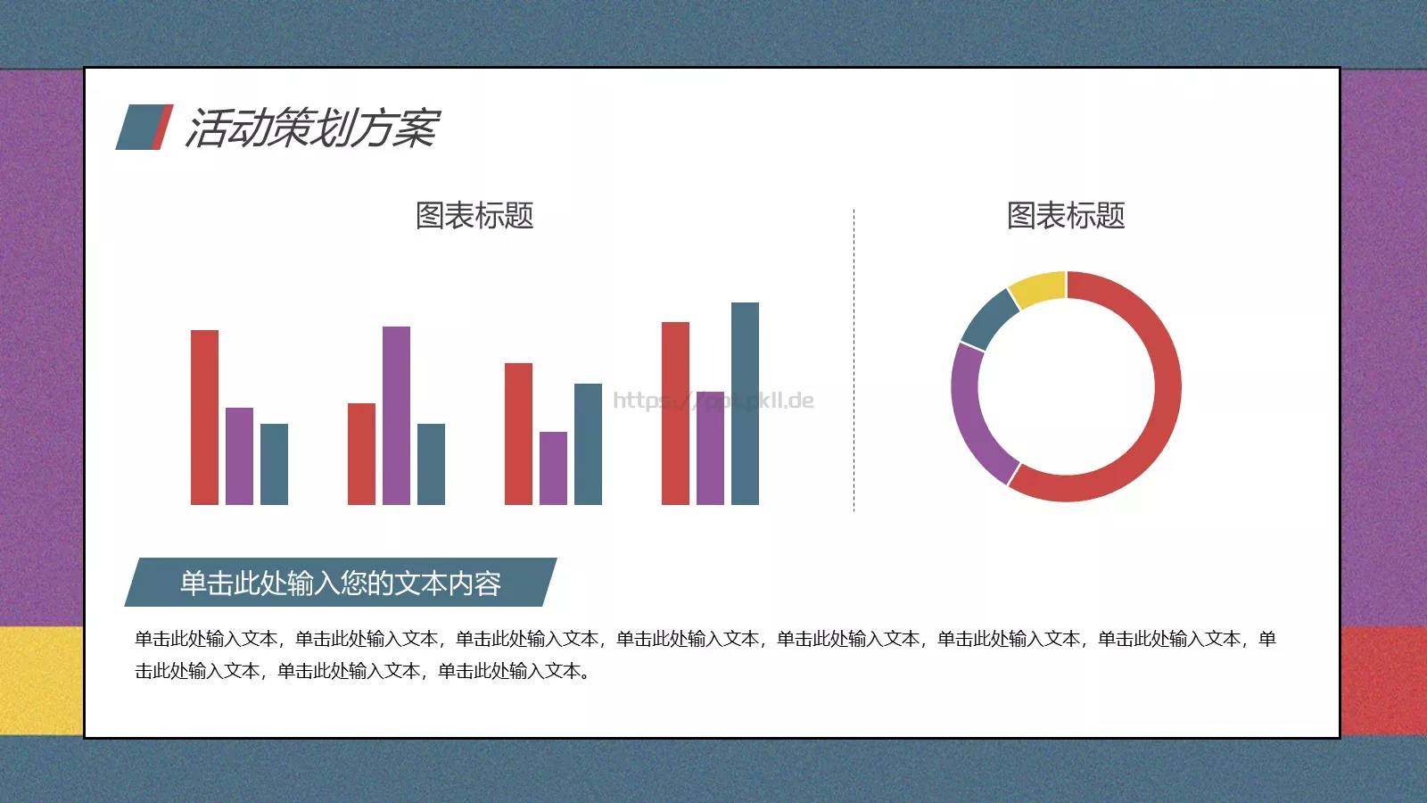 愚人节活动策划PPT模板 第 10 页预览图