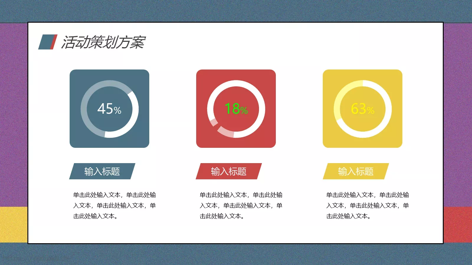 愚人节活动策划PPT模板 第 11 页预览图