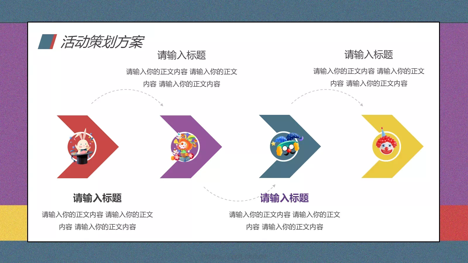 愚人节活动策划PPT模板 第 12 页预览图