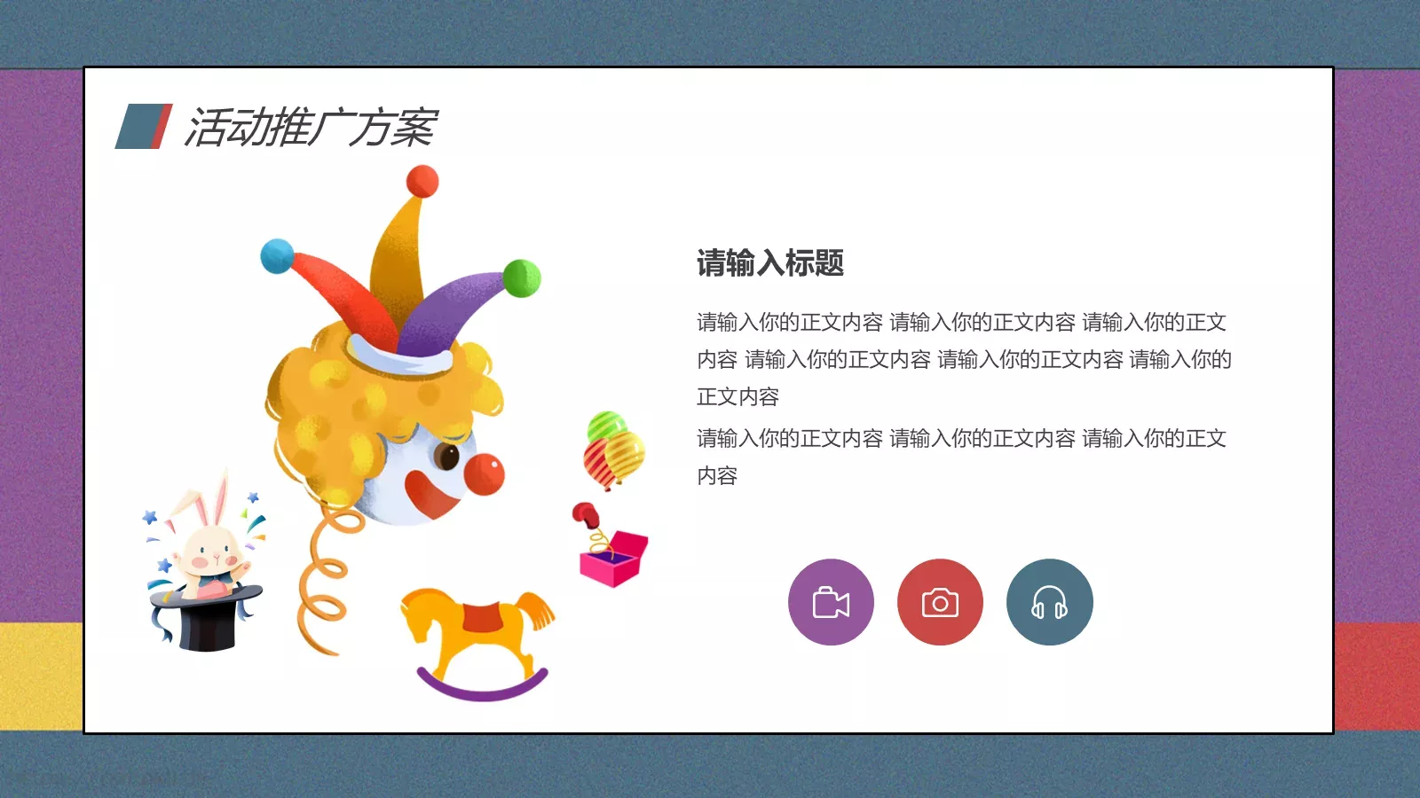 愚人节活动策划PPT模板 第 14 页预览图