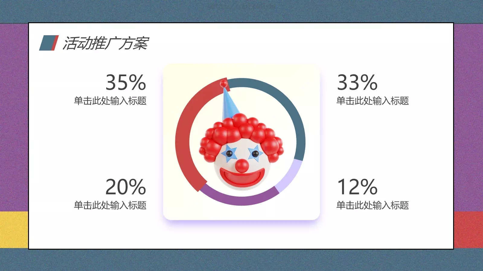 愚人节活动策划PPT模板 第 15 页预览图