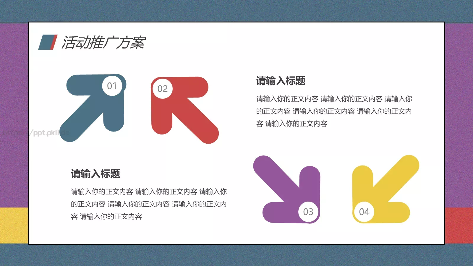 愚人节活动策划PPT模板 第 17 页预览图