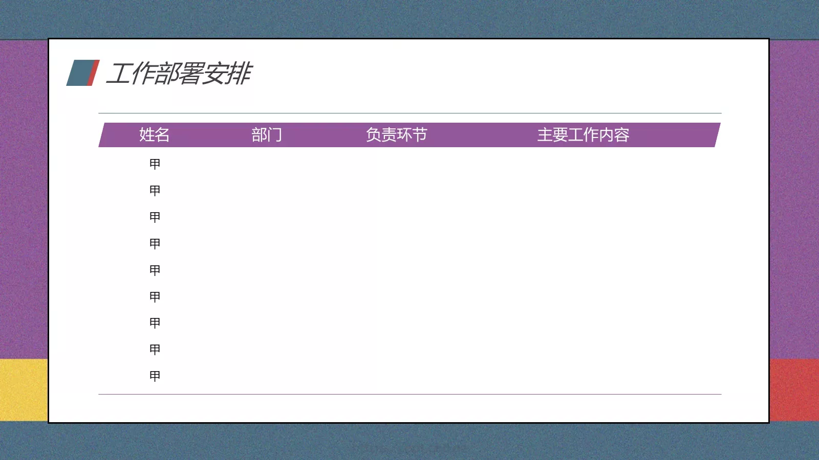 愚人节活动策划PPT模板 第 21 页预览图