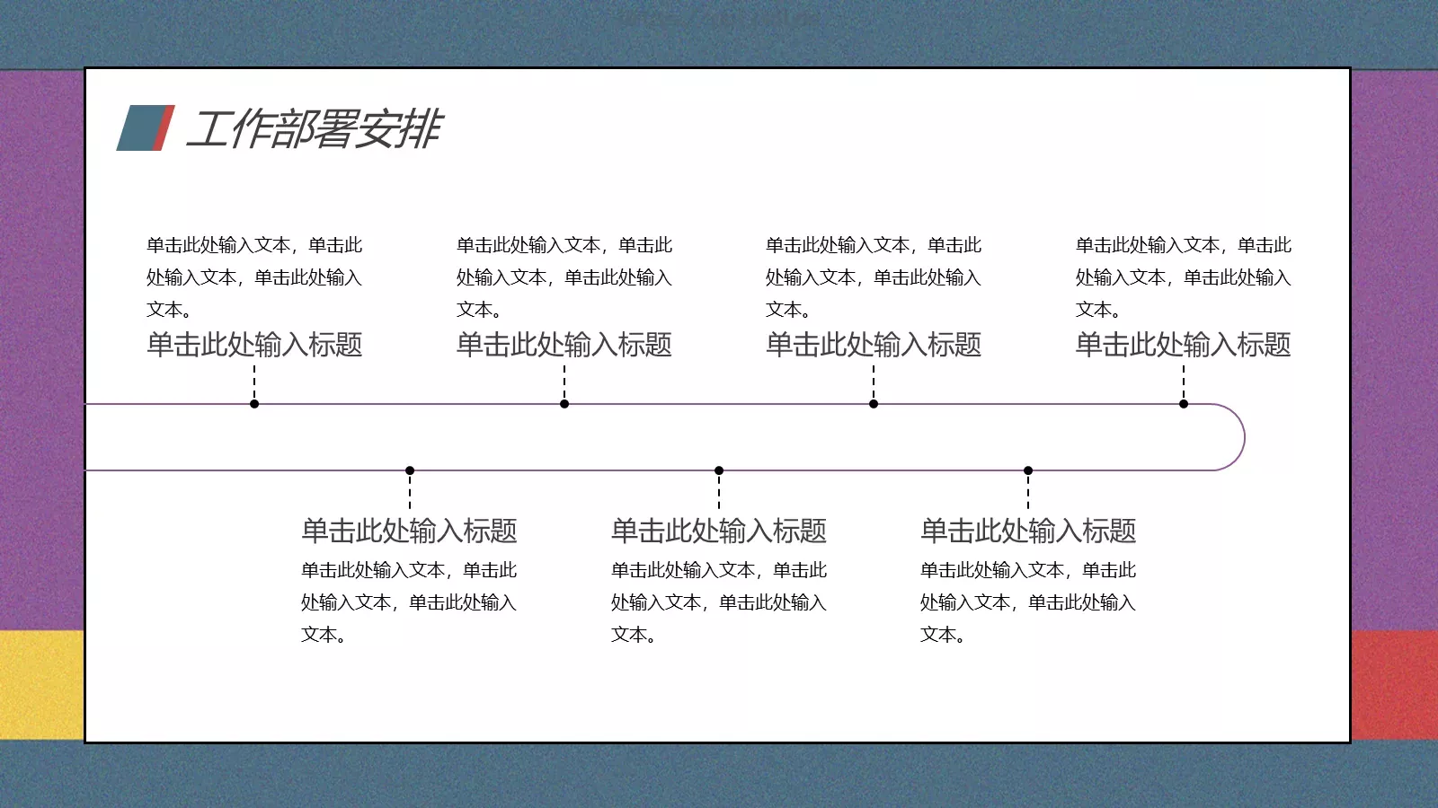愚人节活动策划PPT模板 第 22 页预览图