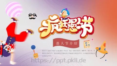 愚人节节日介绍PPT模板 缩略图