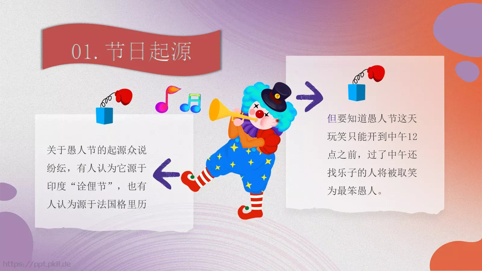 愚人节节日介绍PPT模板 第 5 页预览图