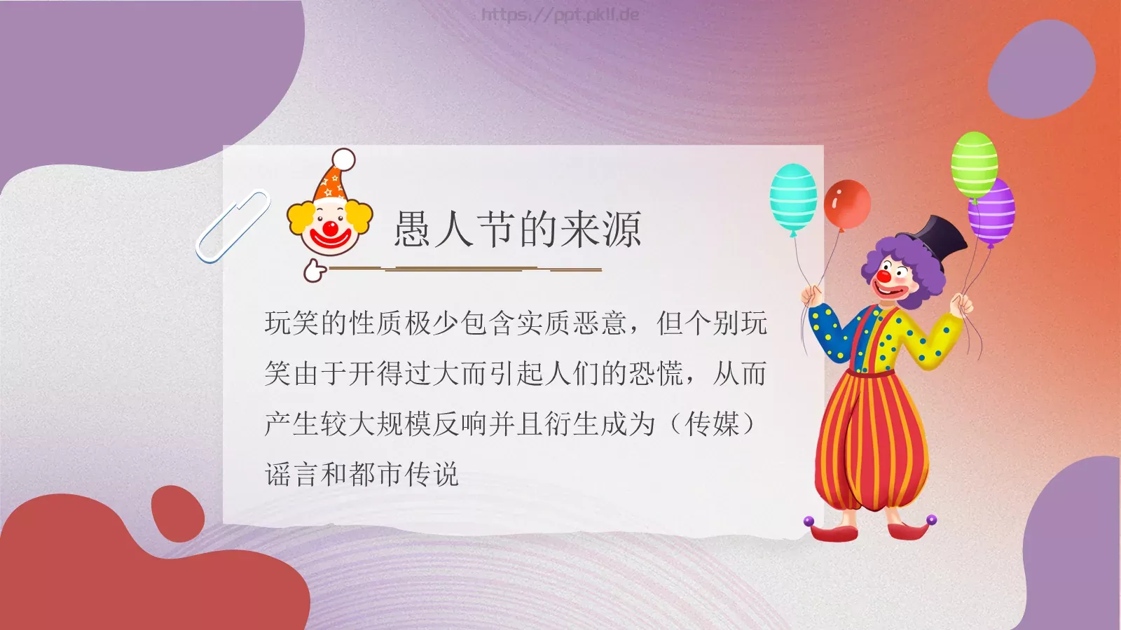 愚人节节日介绍PPT模板 第 6 页预览图