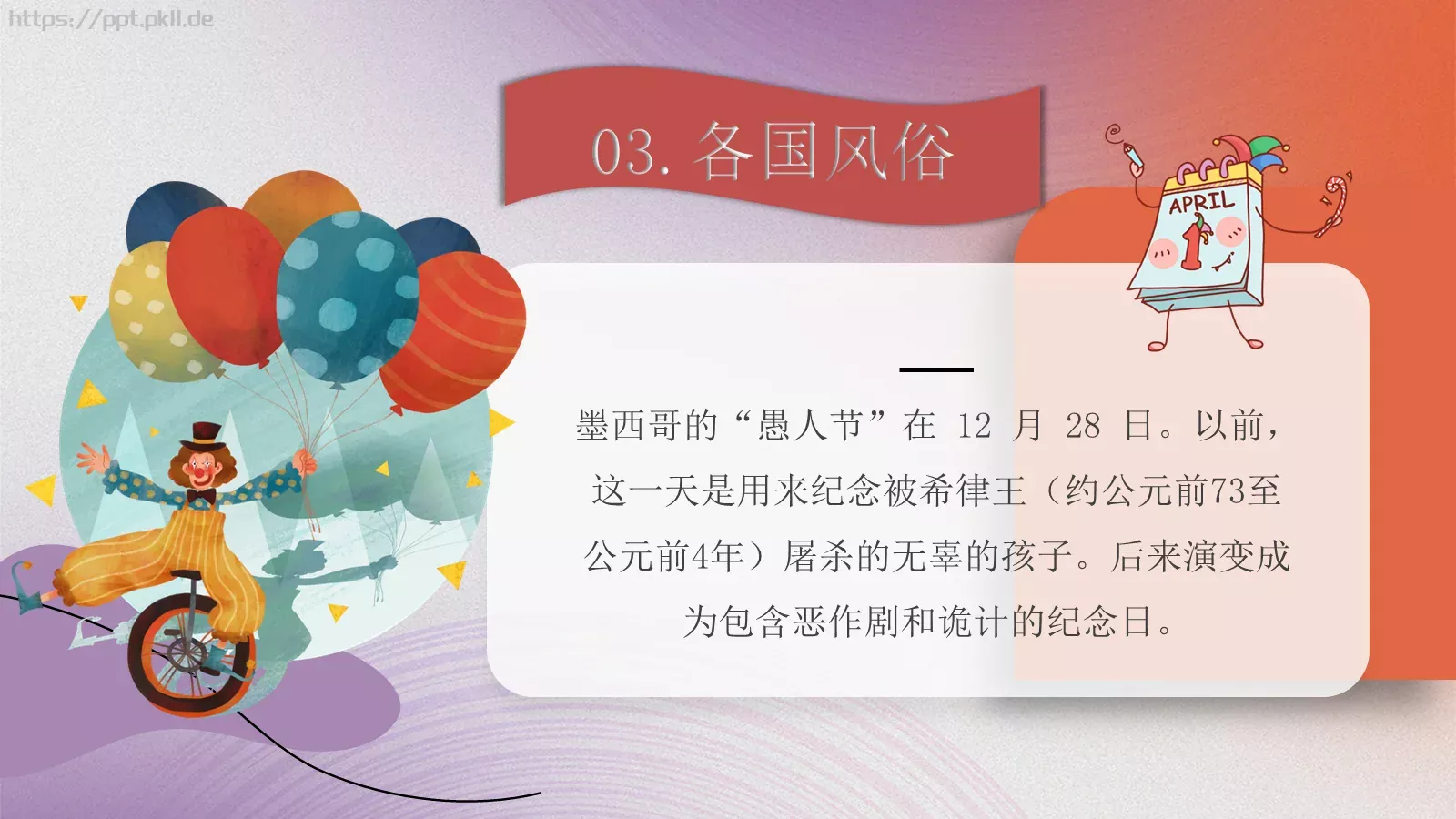 愚人节节日介绍PPT模板 第 11 页预览图