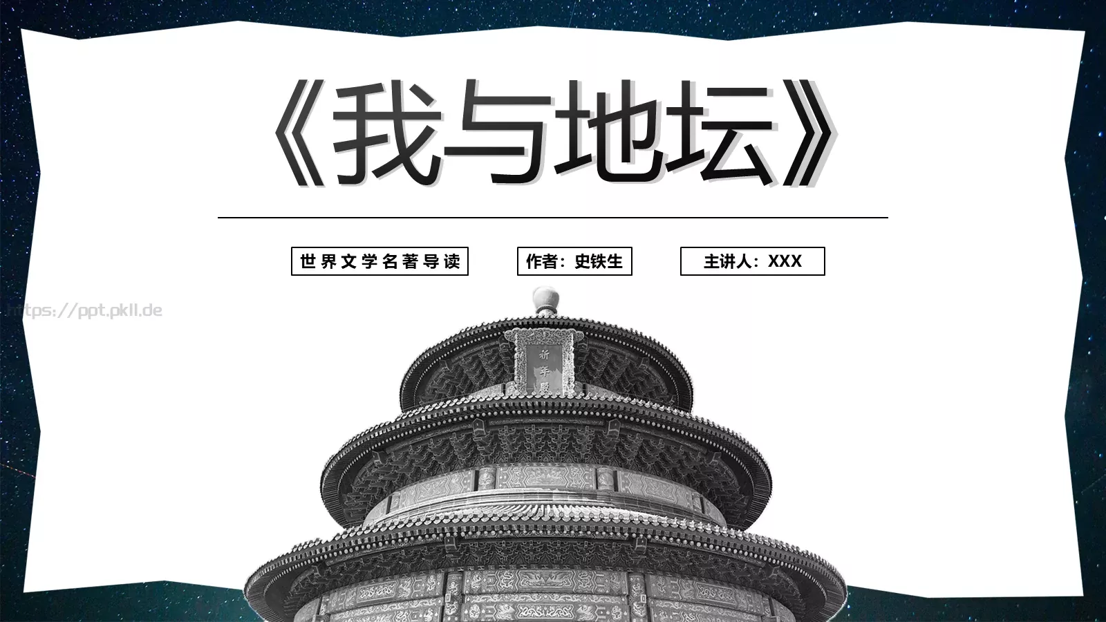 《我与地坛》语文课件 封面图