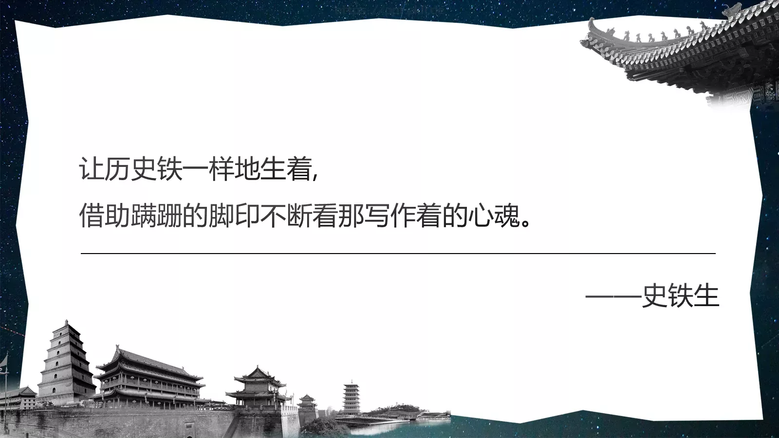《我与地坛》语文课件 第 2 页缩略图