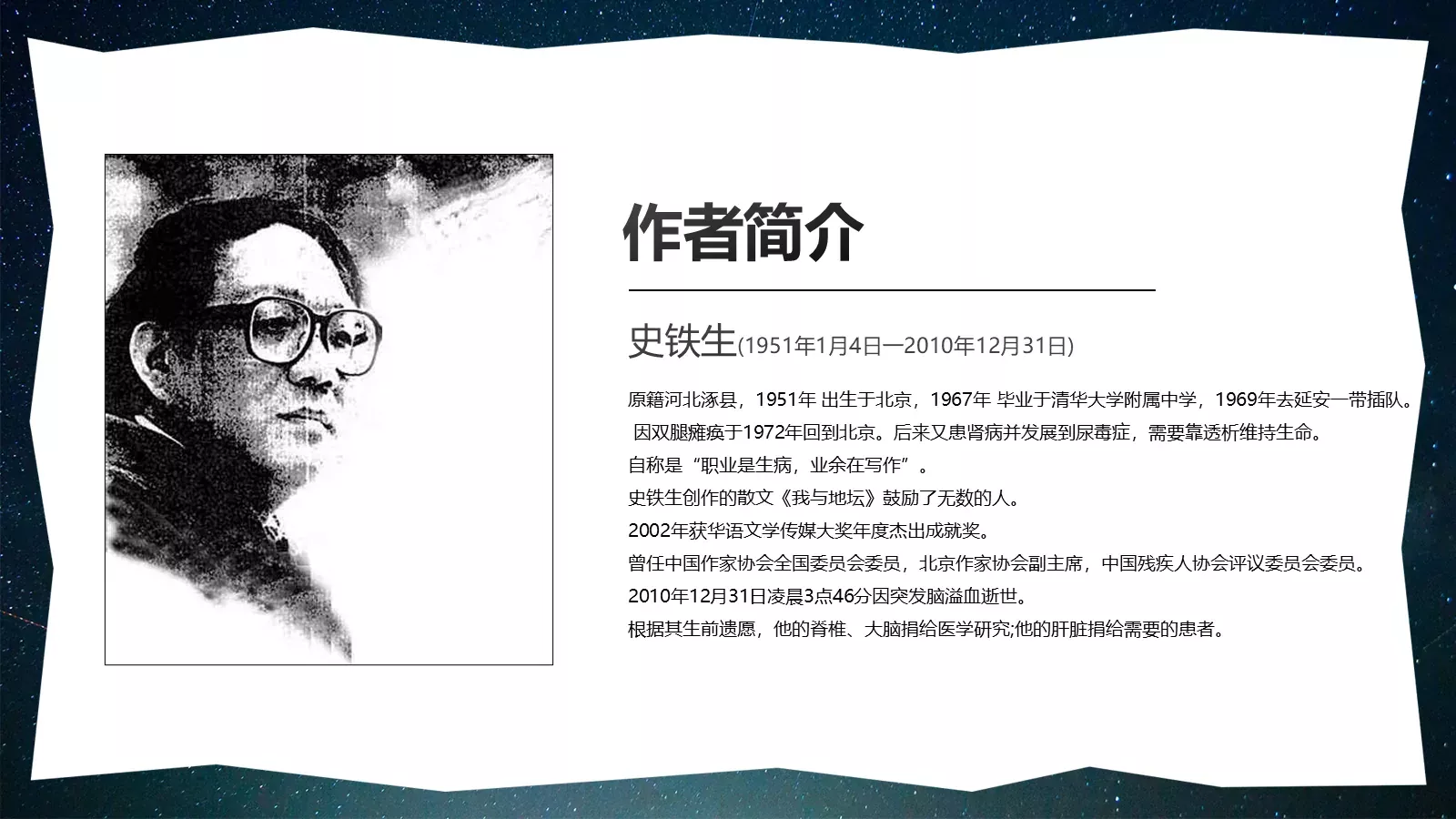 《我与地坛》语文课件 第 5 页预览图