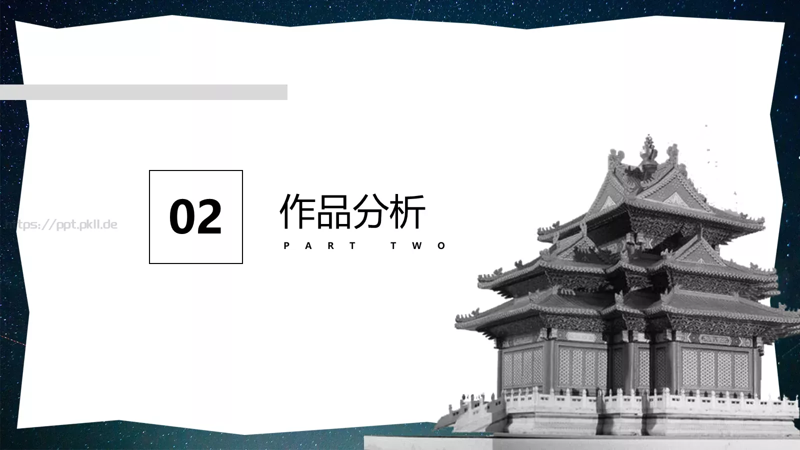 《我与地坛》语文课件 第 8 页预览图