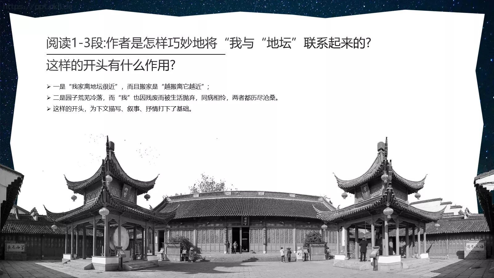 《我与地坛》语文课件 第 9 页预览图
