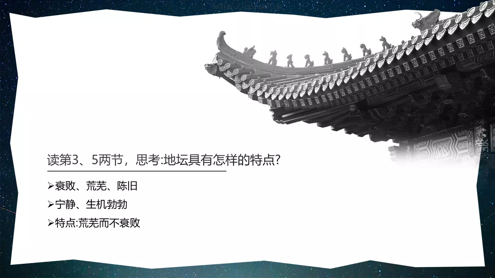 《我与地坛》语文课件 第 11 页预览图