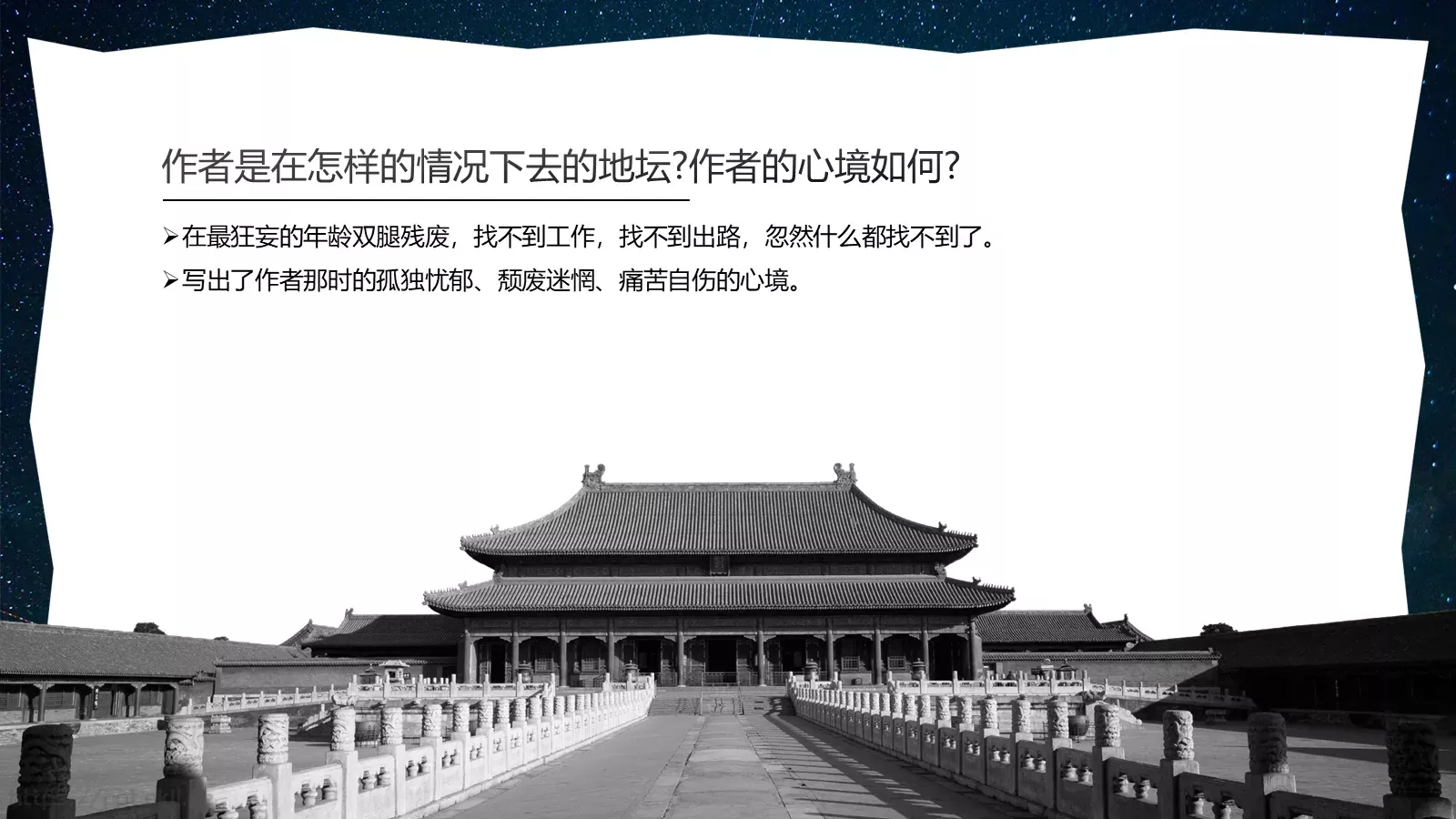 《我与地坛》语文课件 第 10 页预览图