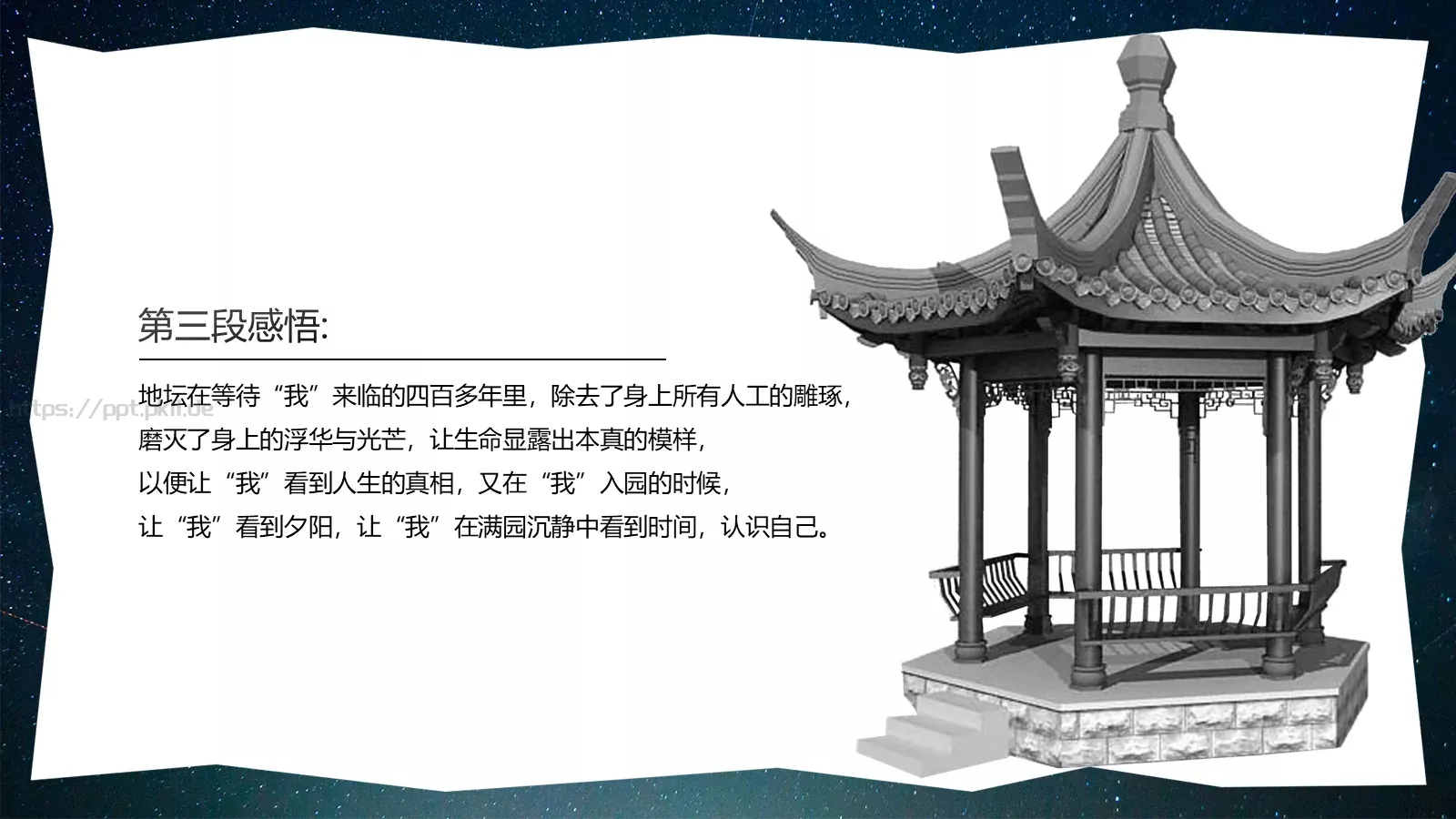 《我与地坛》语文课件 第 14 页预览图